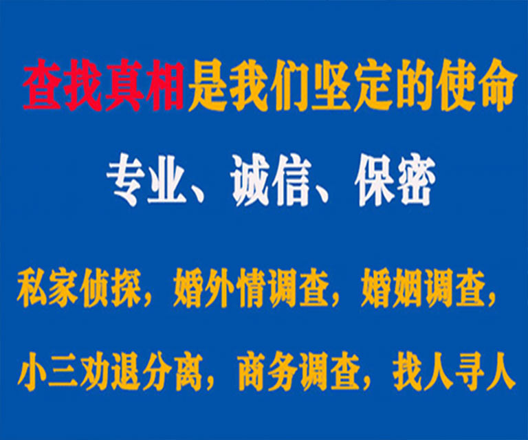 新田私家侦探哪里去找？如何找到信誉良好的私人侦探机构？